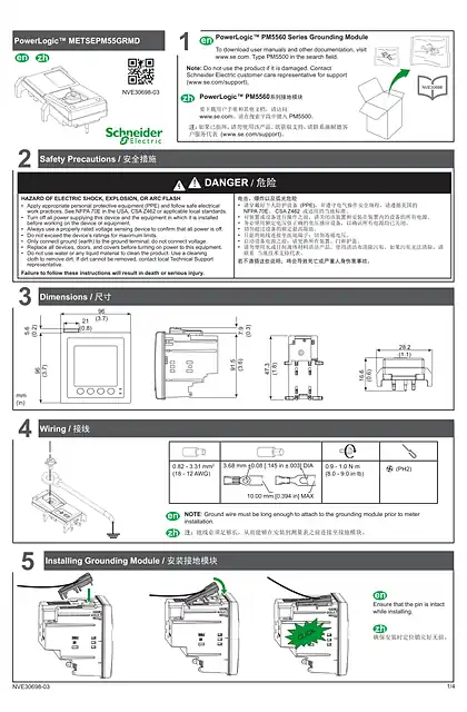 schneider施耐德PowerLogic™ PM5560系列接地模块 - 说明书